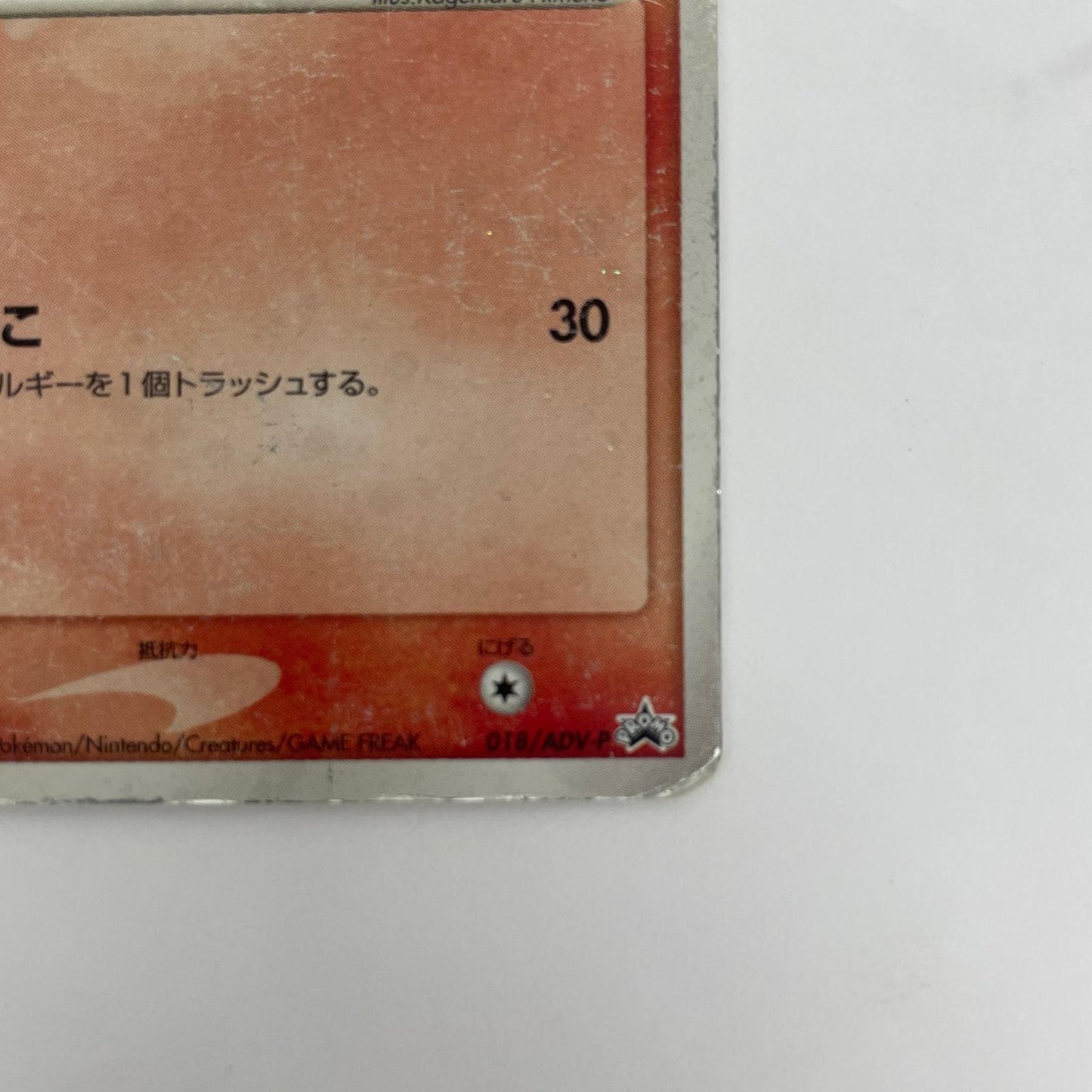 アチャモ
