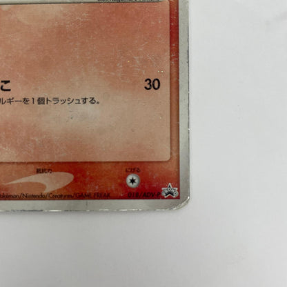 アチャモ
