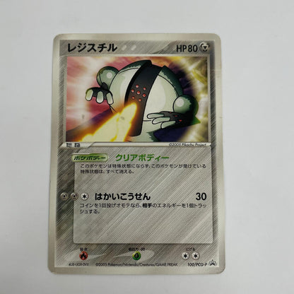 レジスチル