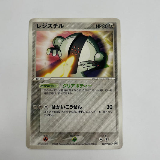 レジスチル