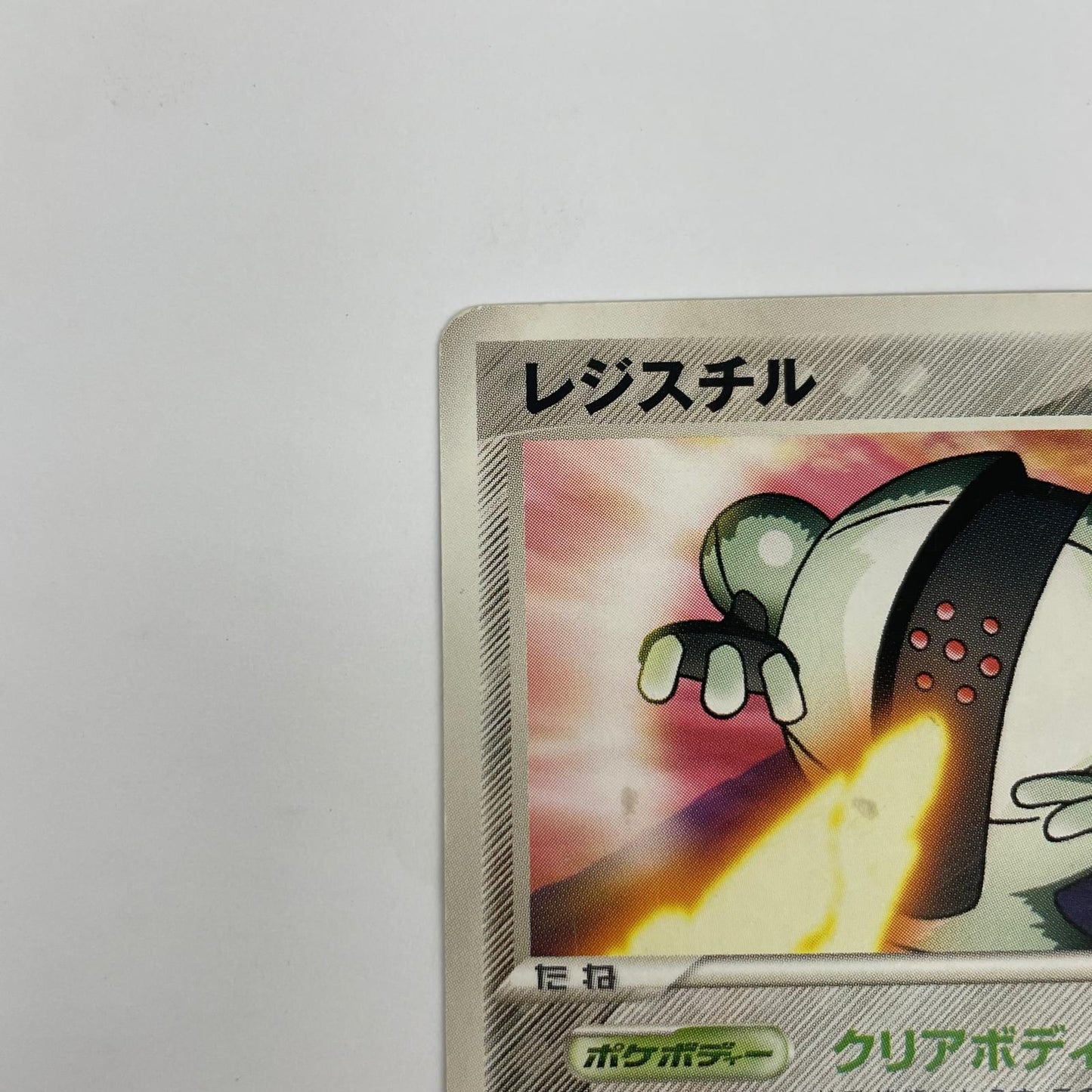 レジスチル
