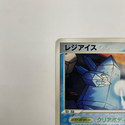 レジアイス
