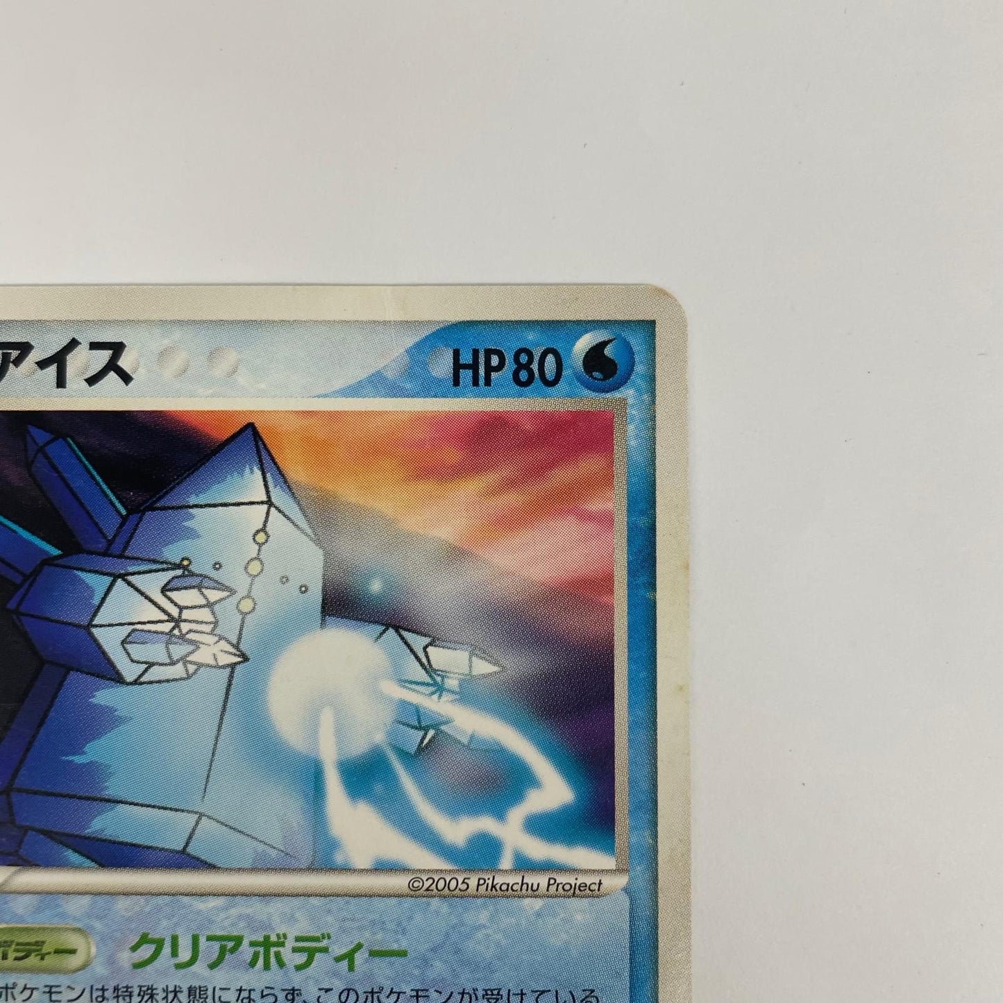 レジアイス