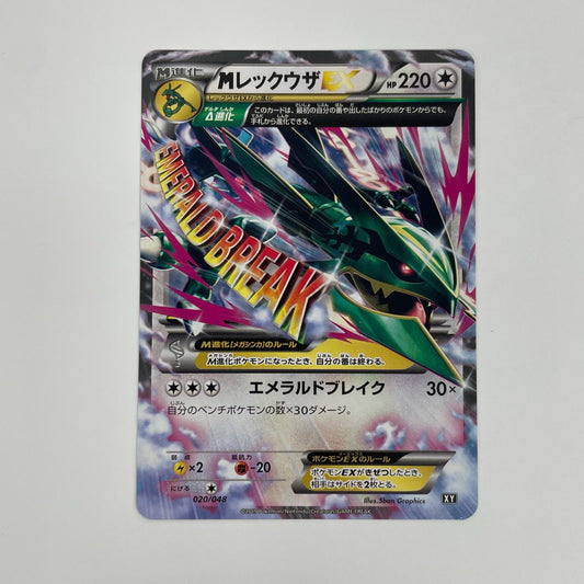 MレックウザEX
