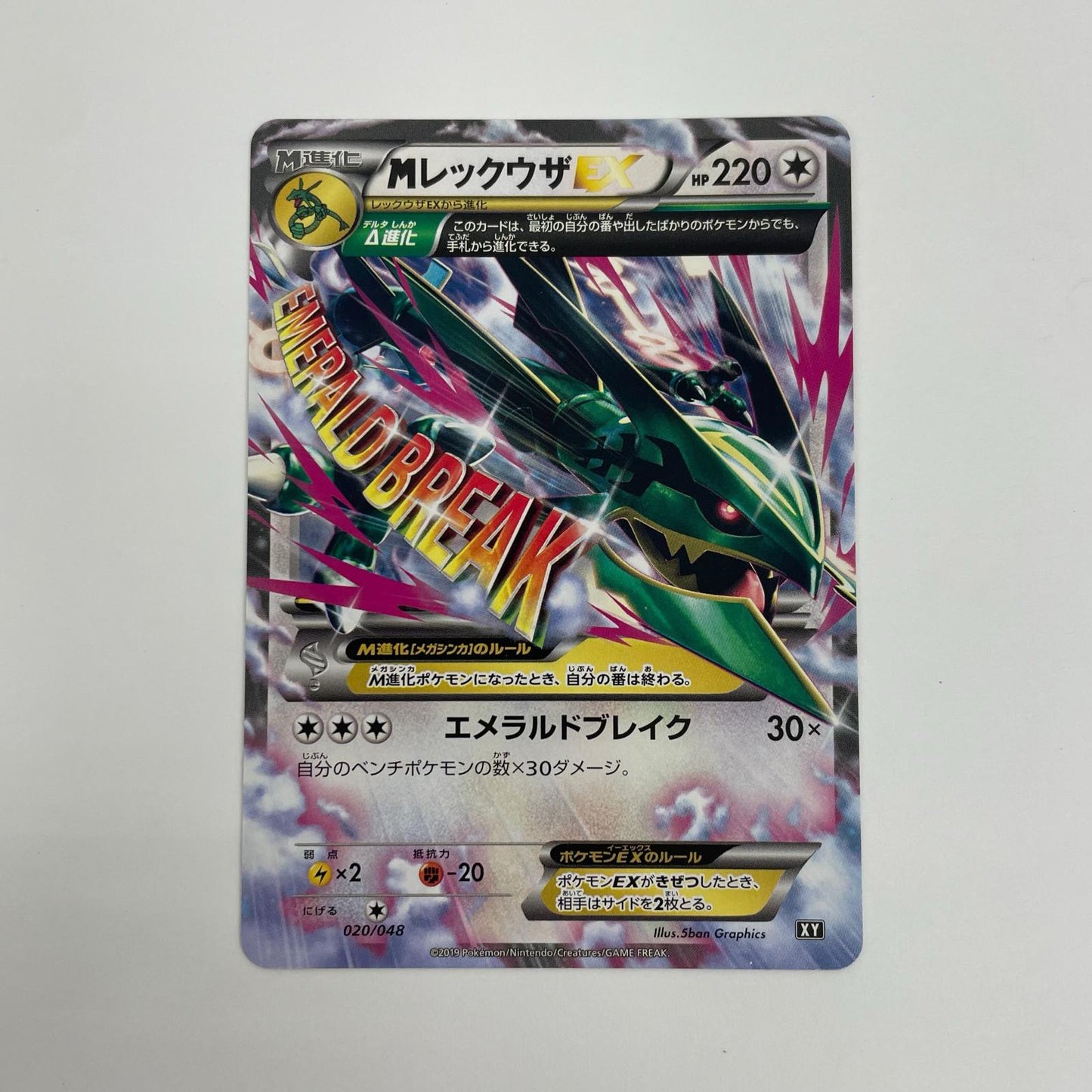 MレックウザEX