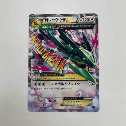 MレックウザEX