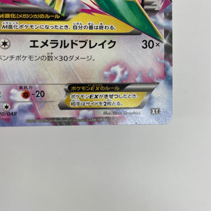 MレックウザEX
