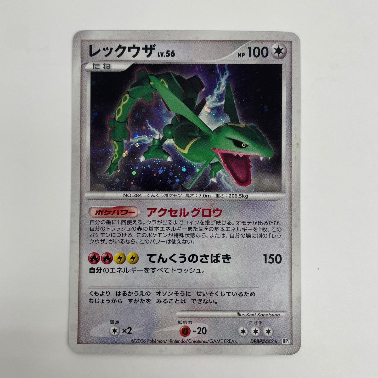 レックウザLV.56