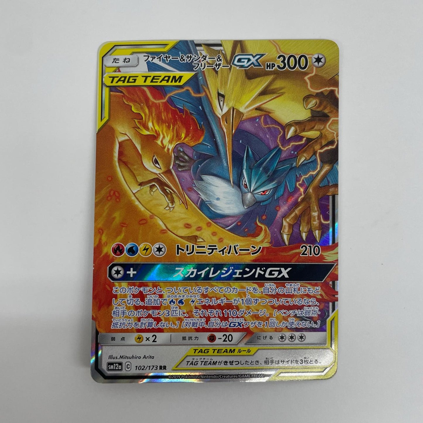 ファイヤー&サンダー&フリーザーGX RR SM12a-102