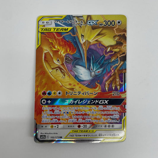 ファイヤー&サンダー&フリーザーGX RR SM12a-102