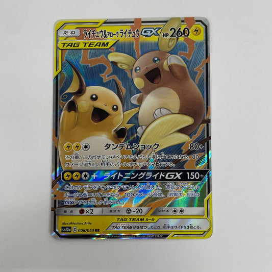 ライチュウ&アローラライチュウGX RR SM10a-008