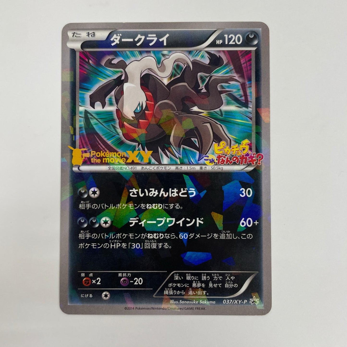 ダークライ - 037/XY-P