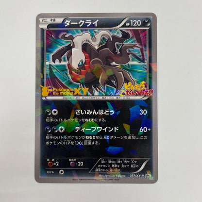 ダークライ - 037/XY-P