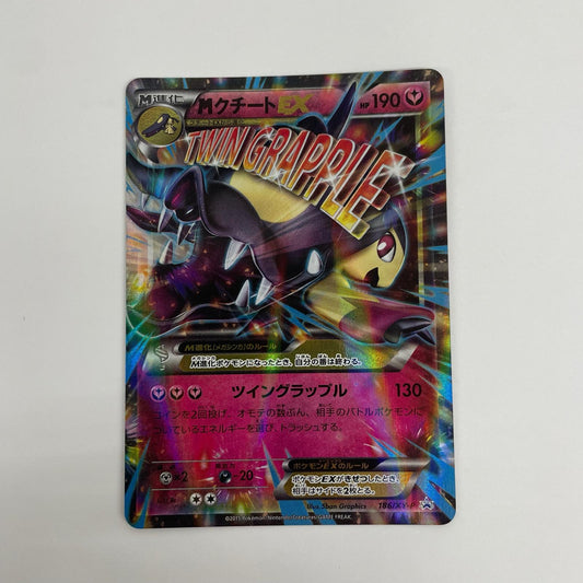 MクチートEX - 186/XY-P