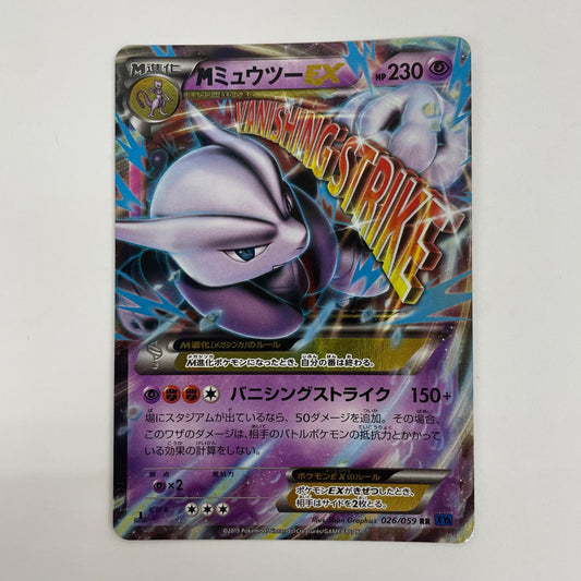 MミュウツーEX RR XY8-026