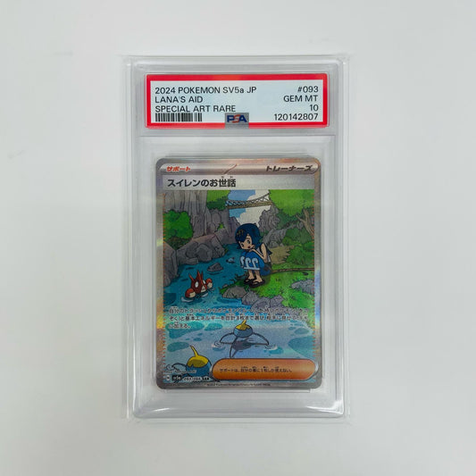 PSA10 スイレンのお世話 SAR SV5a-093