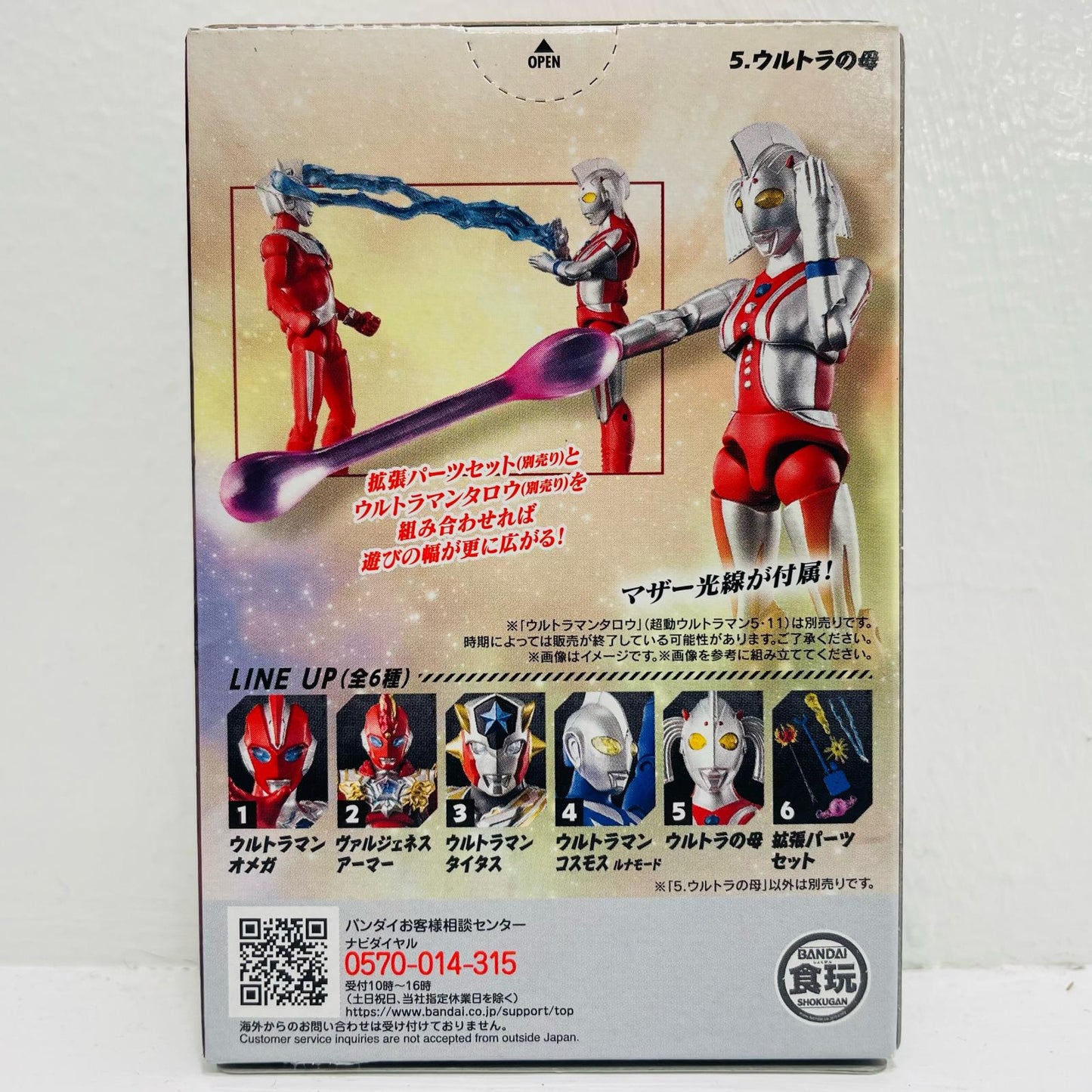 5.ウルトラの母 「超動αウルトラマン14」【フィギュア】