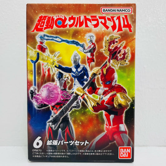 6.拡張パーツセット 「超動αウルトラマン14」【フィギュア】
