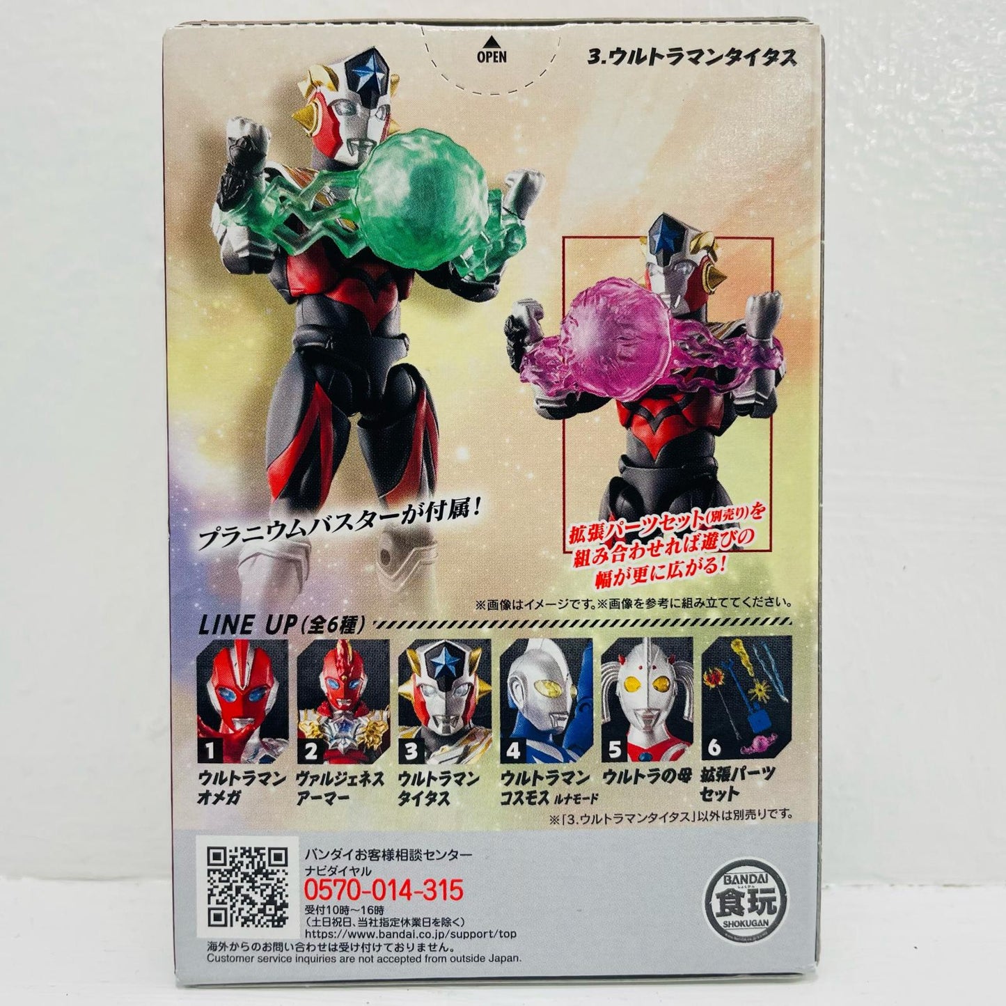 3.ウルトラマンタイタス 「超動αウルトラマン14」【フィギュア】