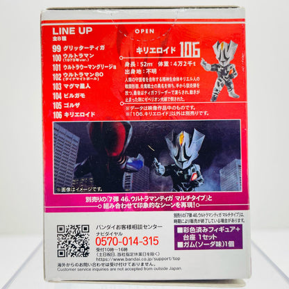 8.キリエロイド 「CONVERGE MOTION ウルトラマン14」【フィギュア】