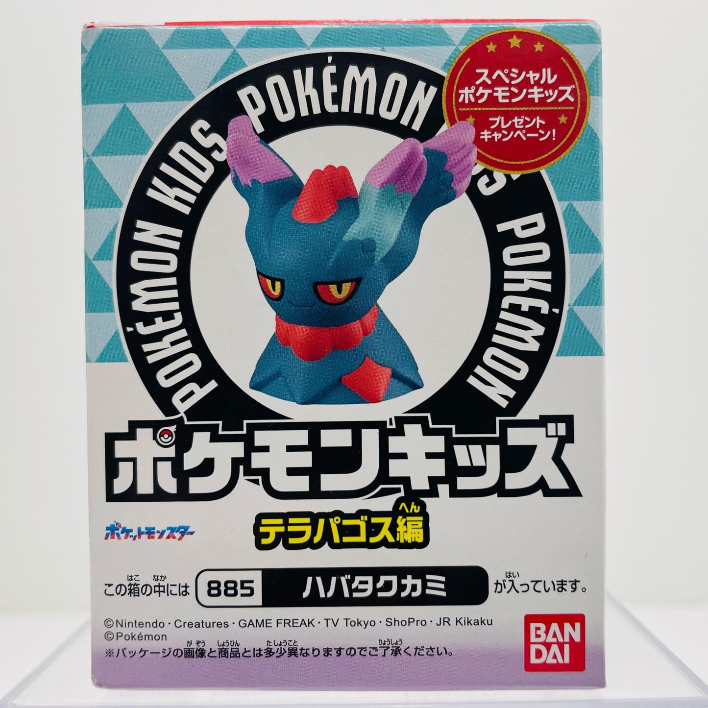4.ハバタクカミ 「ポケモンキッズ テラパゴス編」【フィギュア】