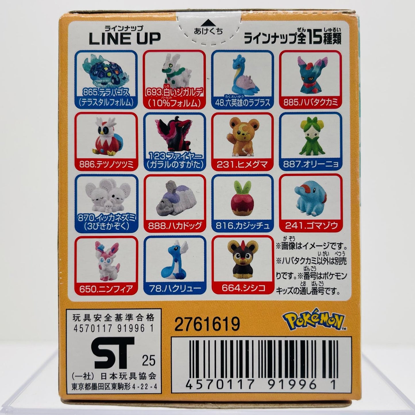 4.ハバタクカミ 「ポケモンキッズ テラパゴス編」【フィギュア】