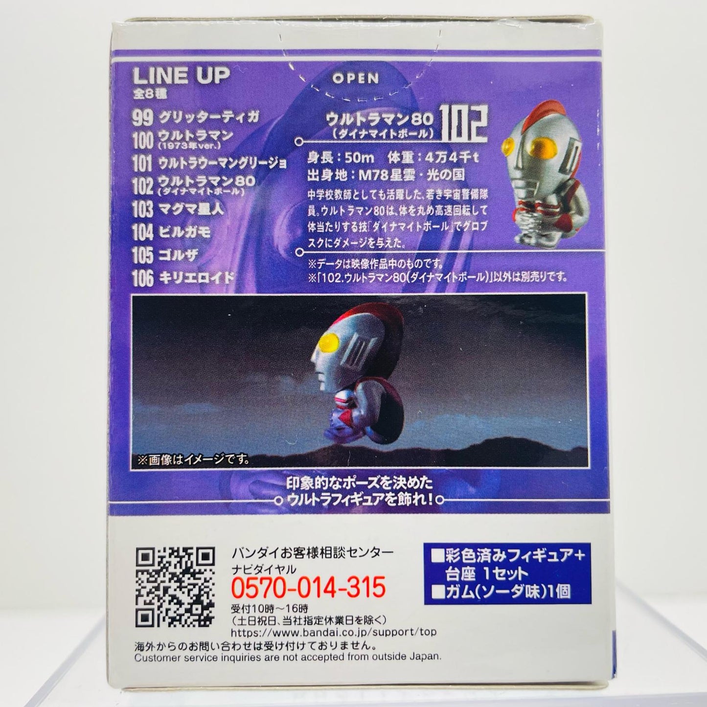 4.ウルトラマン80(ダイナマイトボール) 「CONVERGE MOTION ウルトラマン14」【フィギュア】