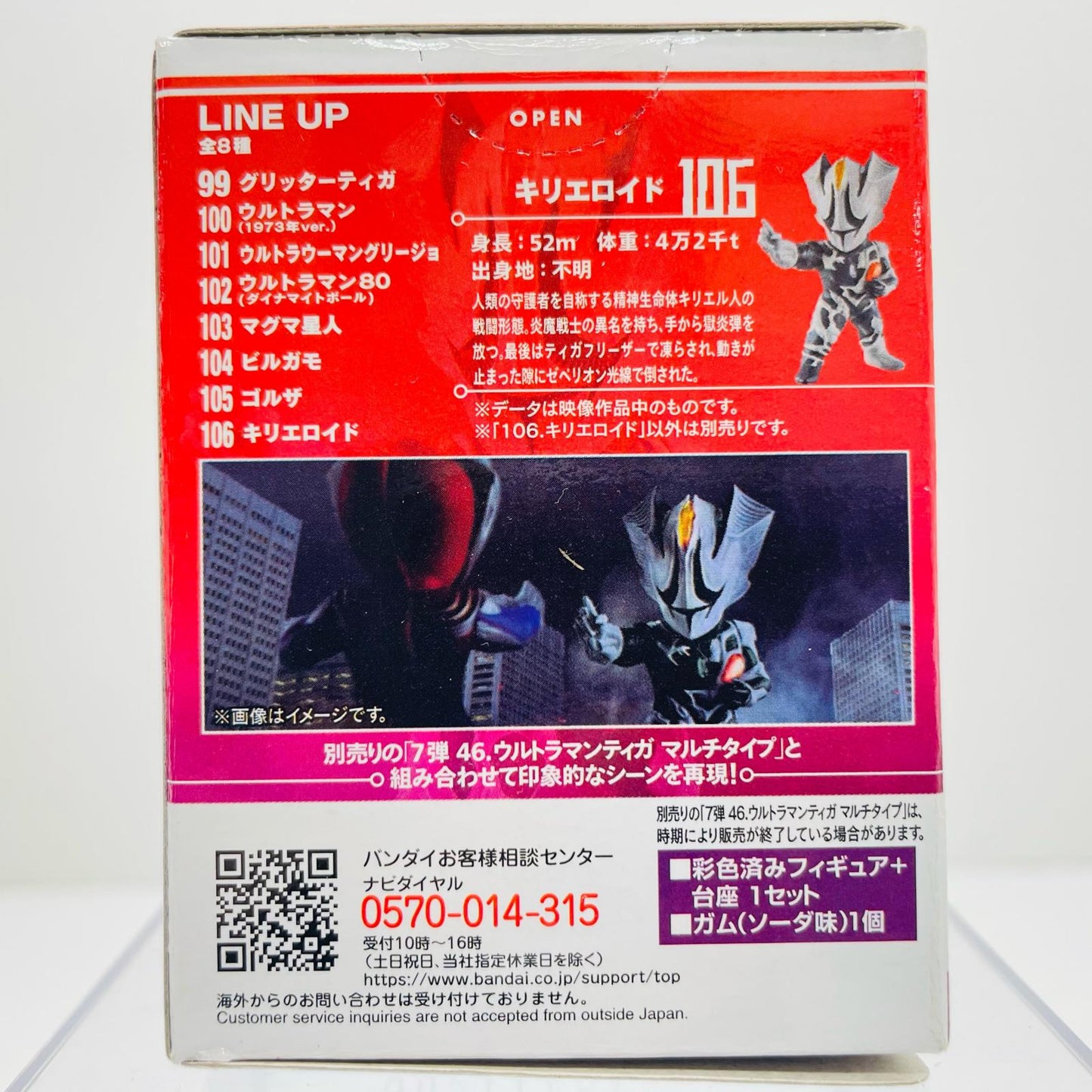8.キリエロイド 「CONVERGE MOTION ウルトラマン14」【フィギュア】