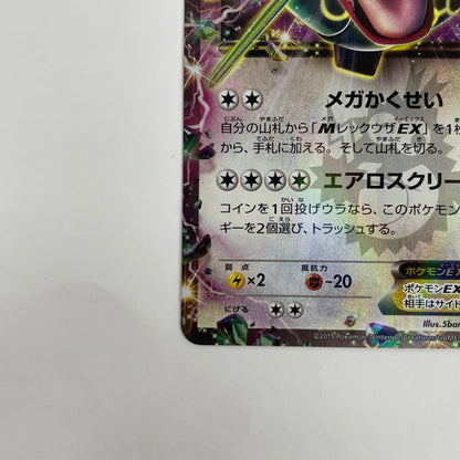 レックウザEX - 123/XY-P