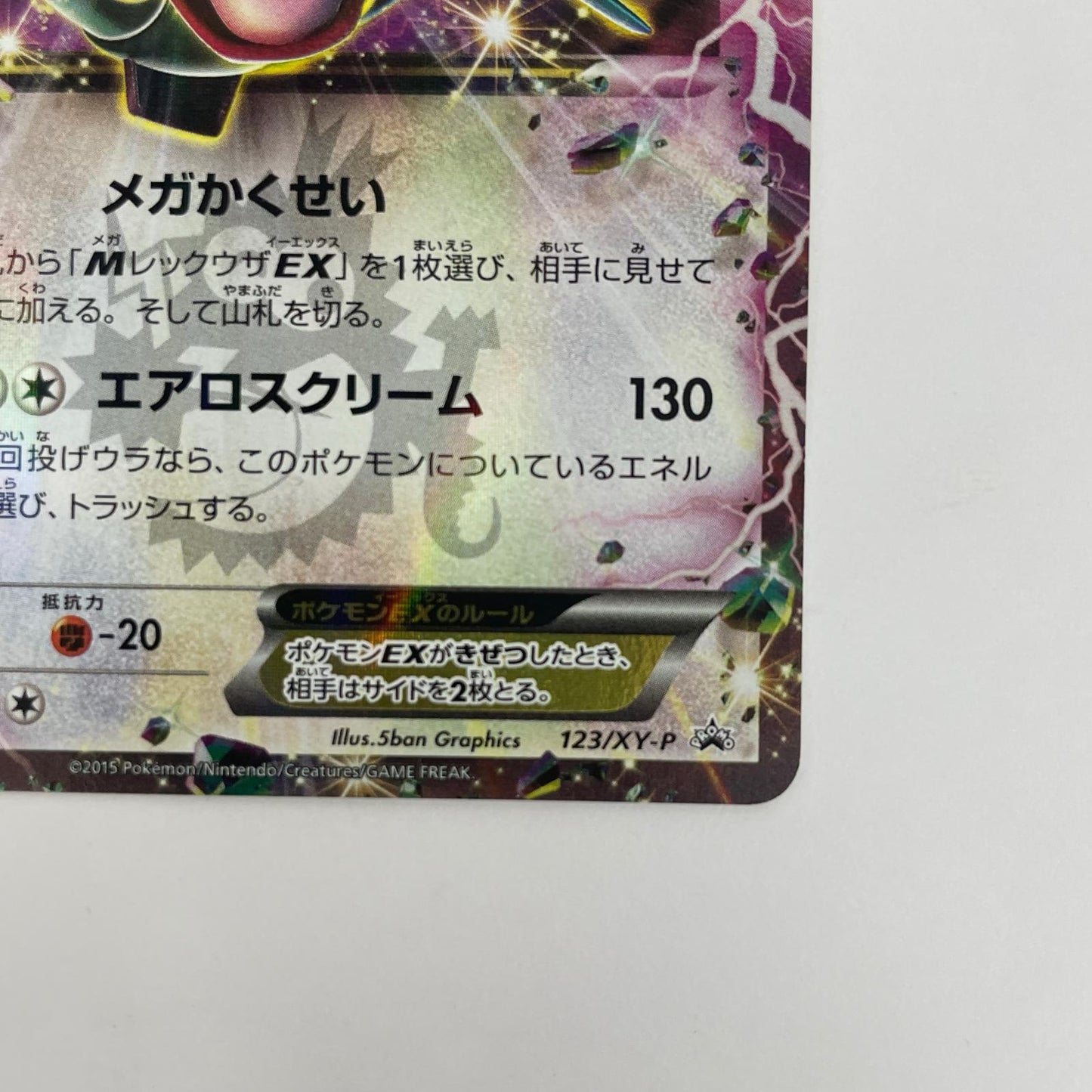 レックウザEX - 123/XY-P