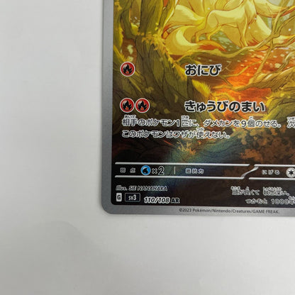 キュウコン AR SV3-110