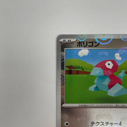 ポリゴン ミラー(マスターボール) C SV2a-137