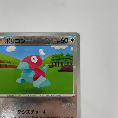 ポリゴン ミラー(マスターボール) C SV2a-137