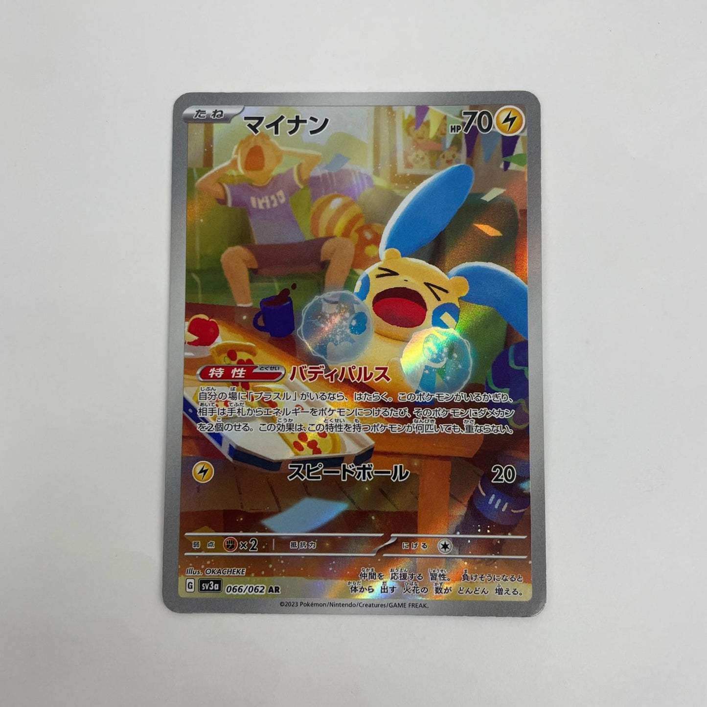マイナン AR SV3a-066