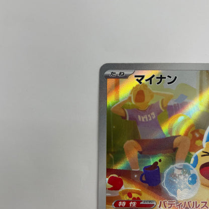 マイナン AR SV3a-066