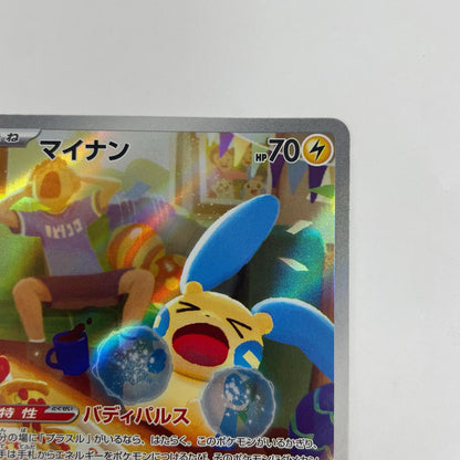 マイナン AR SV3a-066