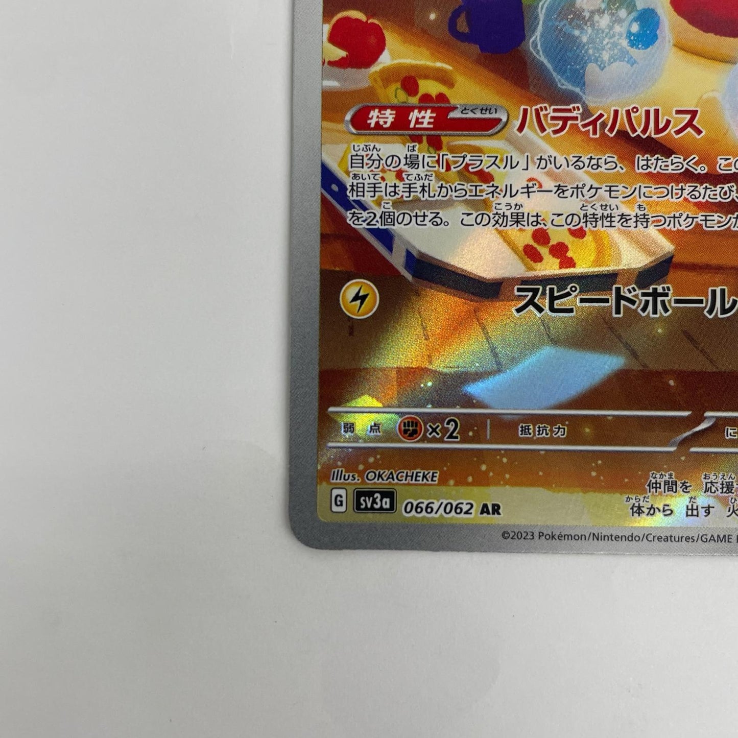 マイナン AR SV3a-066