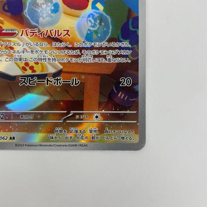 マイナン AR SV3a-066