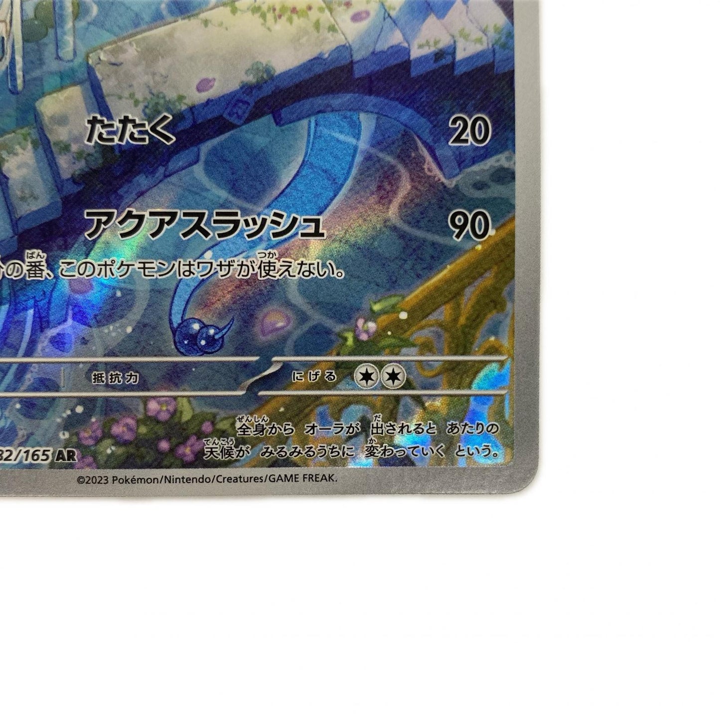 ハクリュー AR SV2a-182