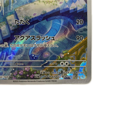 ハクリュー AR SV2a-182