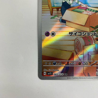 ラルトス AR SV1S-083