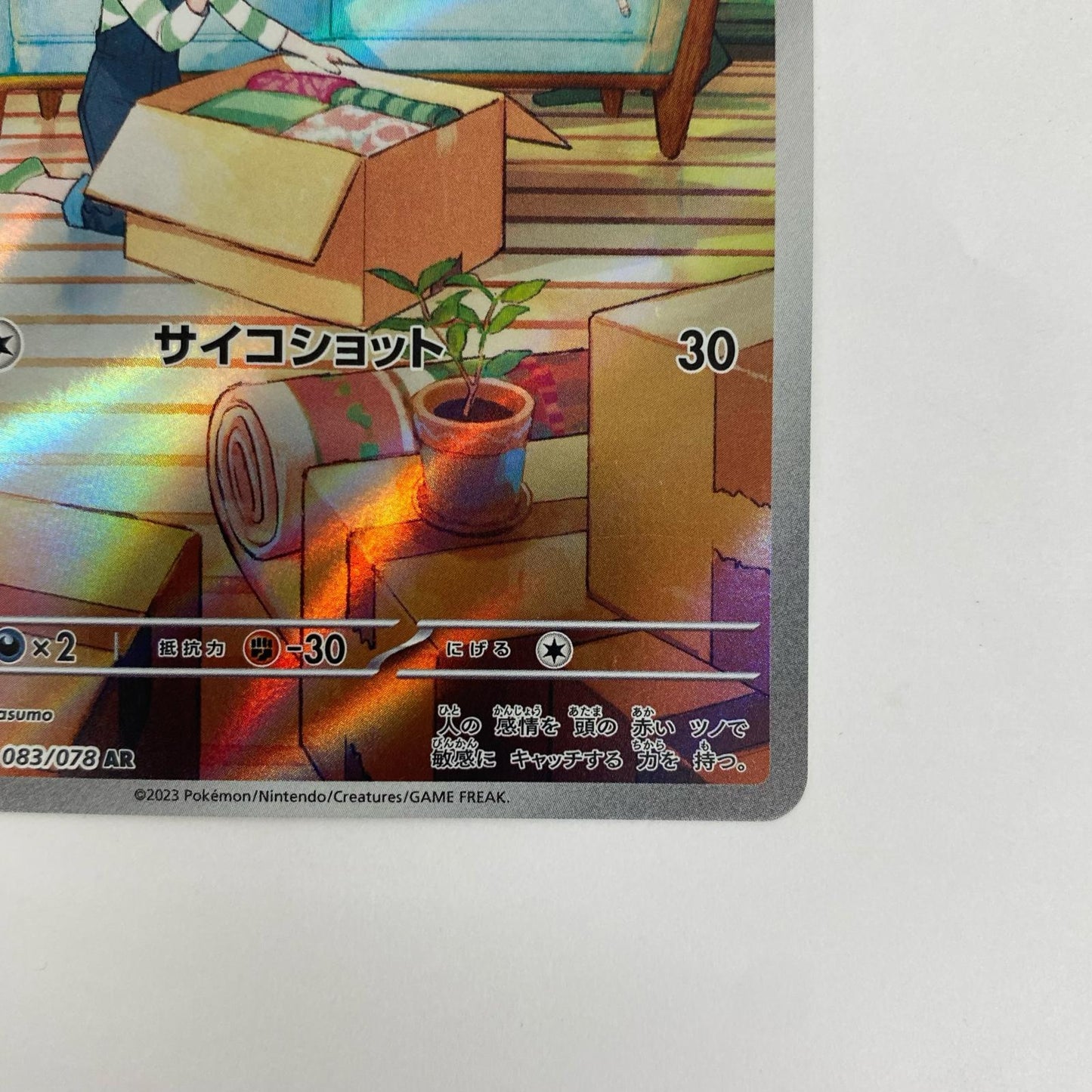 ラルトス AR SV1S-083