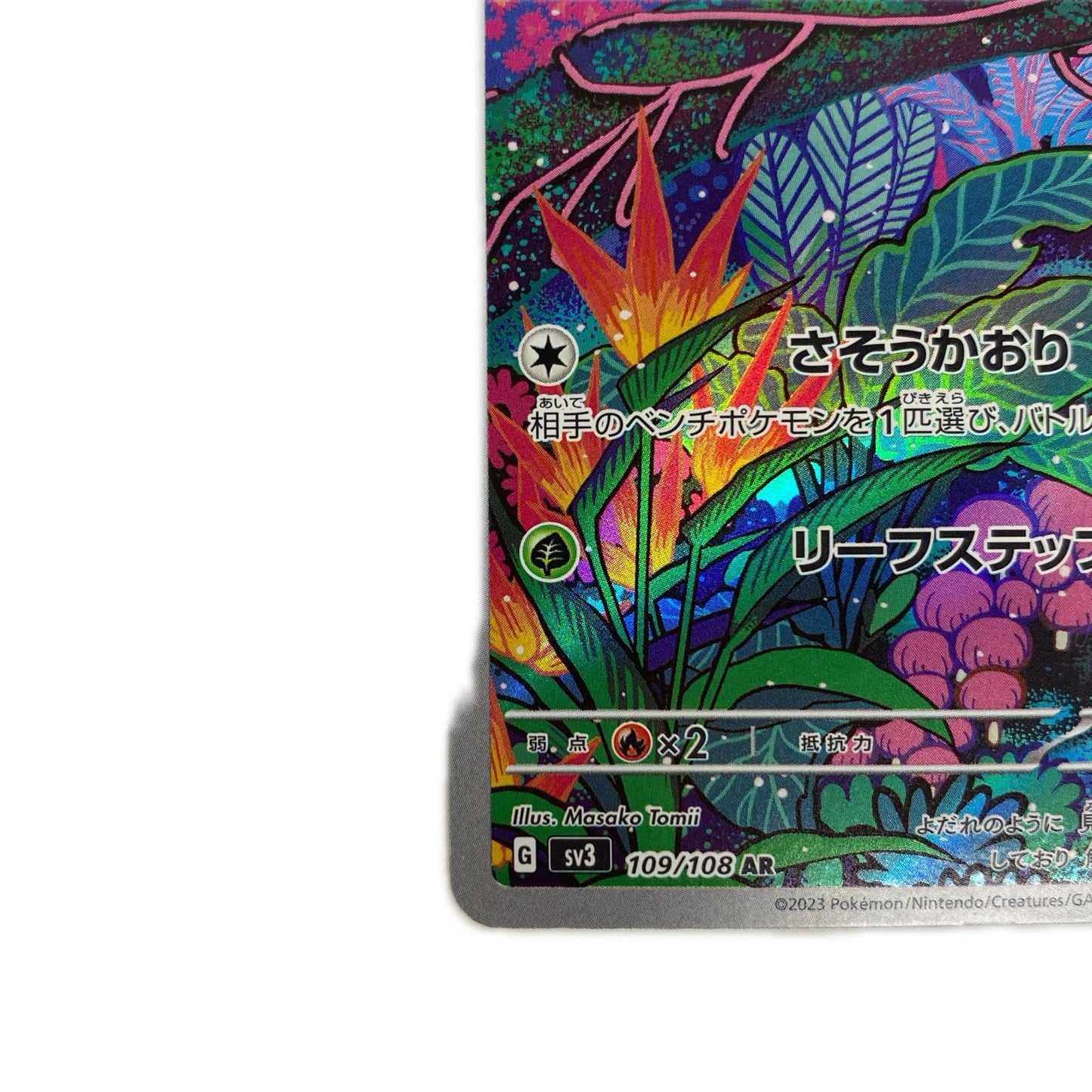 クサイハナ AR SV3-109