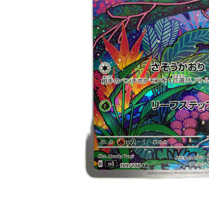 クサイハナ AR SV3-109