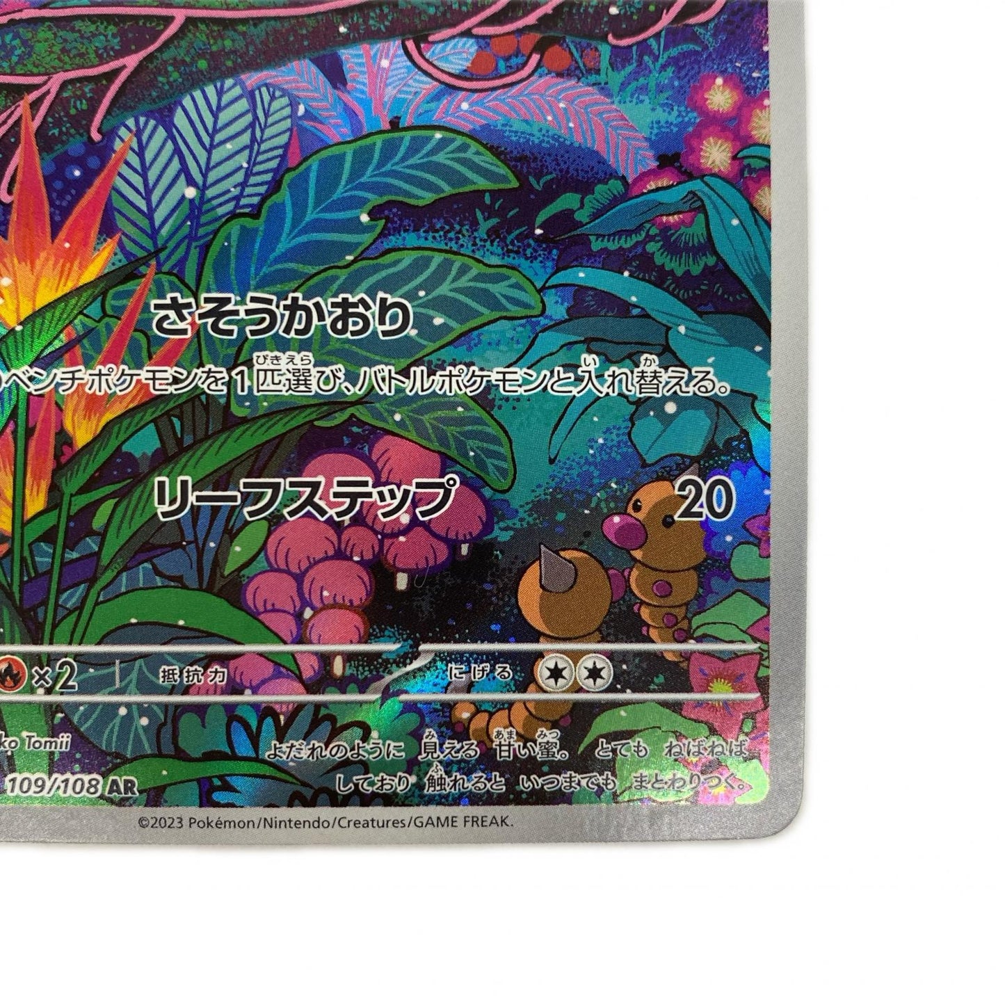 クサイハナ AR SV3-109