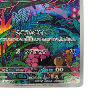 クサイハナ AR SV3-109