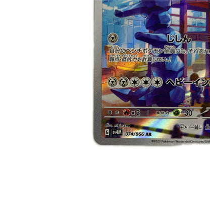 ハガネール AR SV4M-074