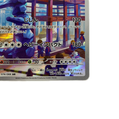 ハガネール AR SV4M-074