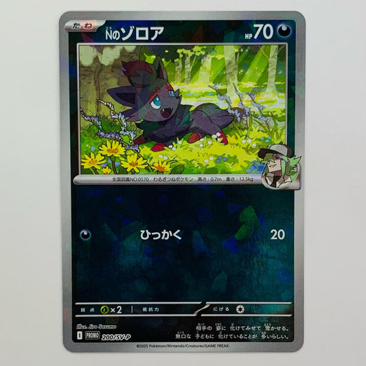 Nのゾロア - 200/SV-P
