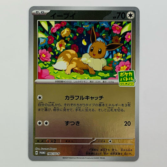イーブイ - 196/SV-P